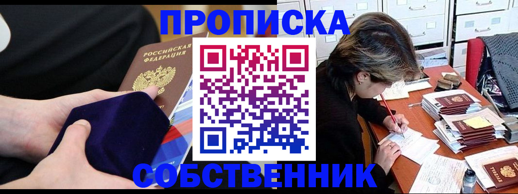 временная регистрация в квартире в Вяземском