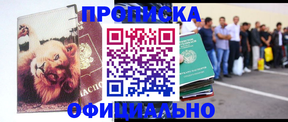 прописка регистрация в Вяземском