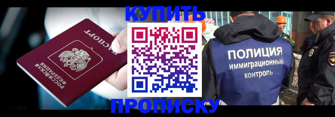 прописка ребенка в Вяземском